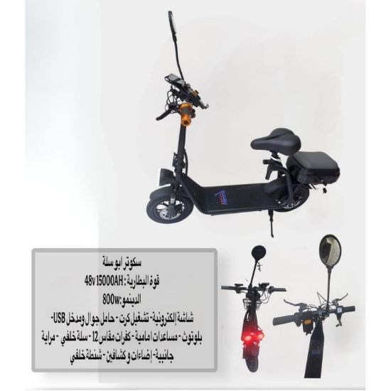 صورة سكوتر أبو سلة كهربائي